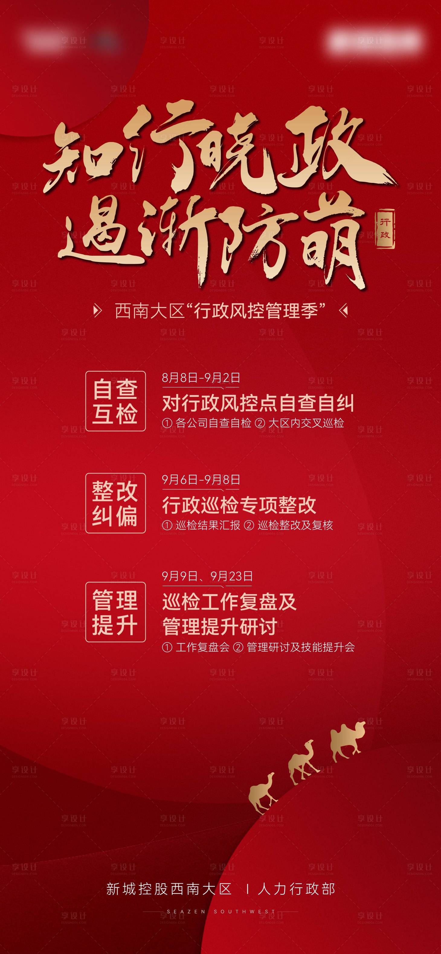 源文件下载【行政风控管理海报】编号：20230726112402624