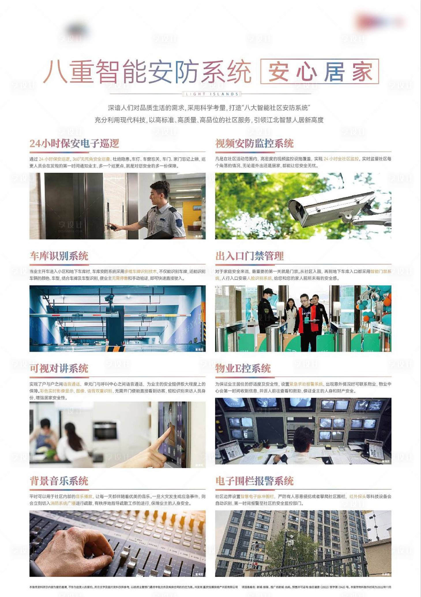 源文件下載【享設計】搜索編號：52180018134825399【小區智能化系統燈箱海報】