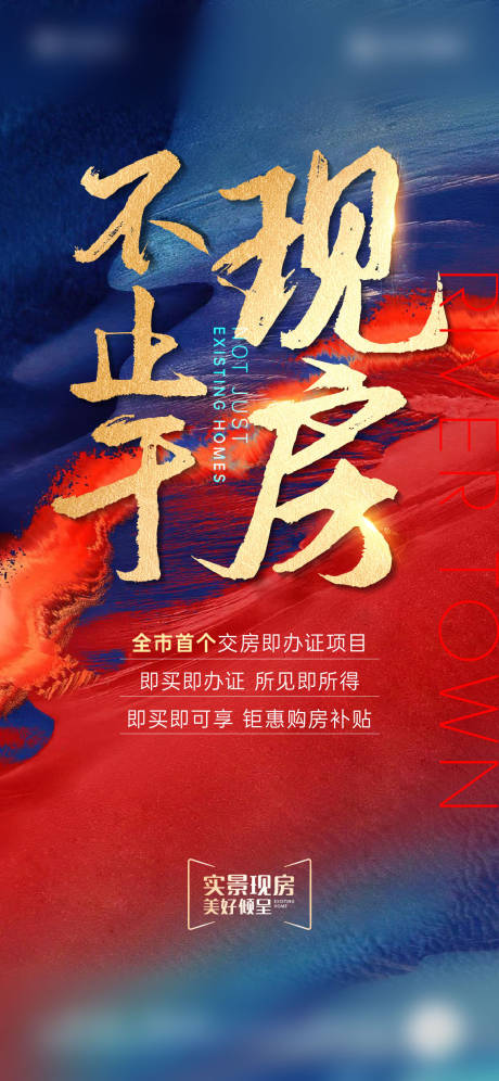 源文件下载【地产热销钜惠海报】编号：35960018187326083