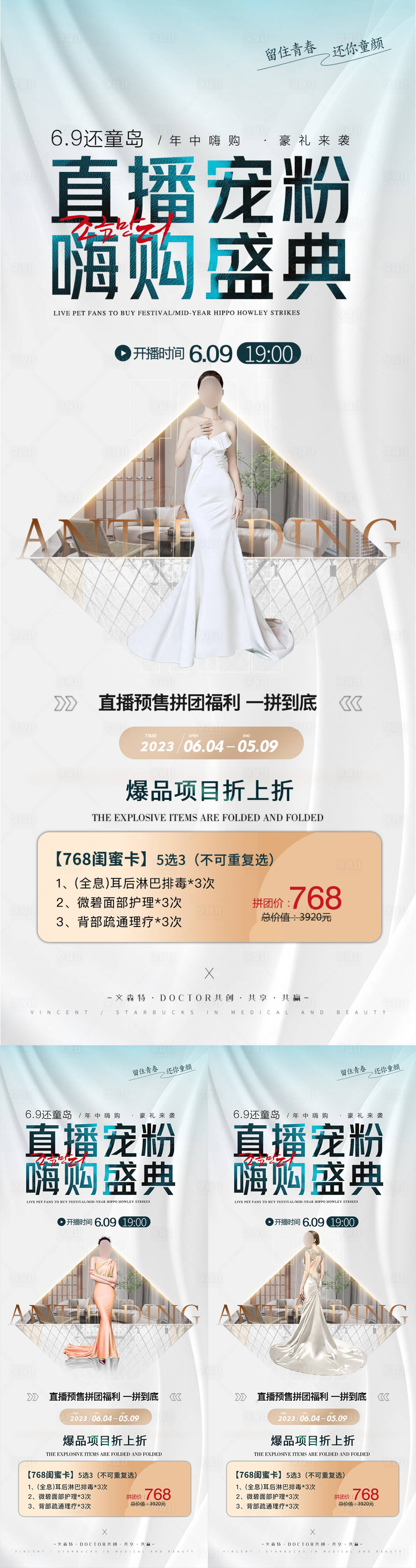 源文件下载【轻医美直播轻奢活动系列海报】编号：32890018062338550