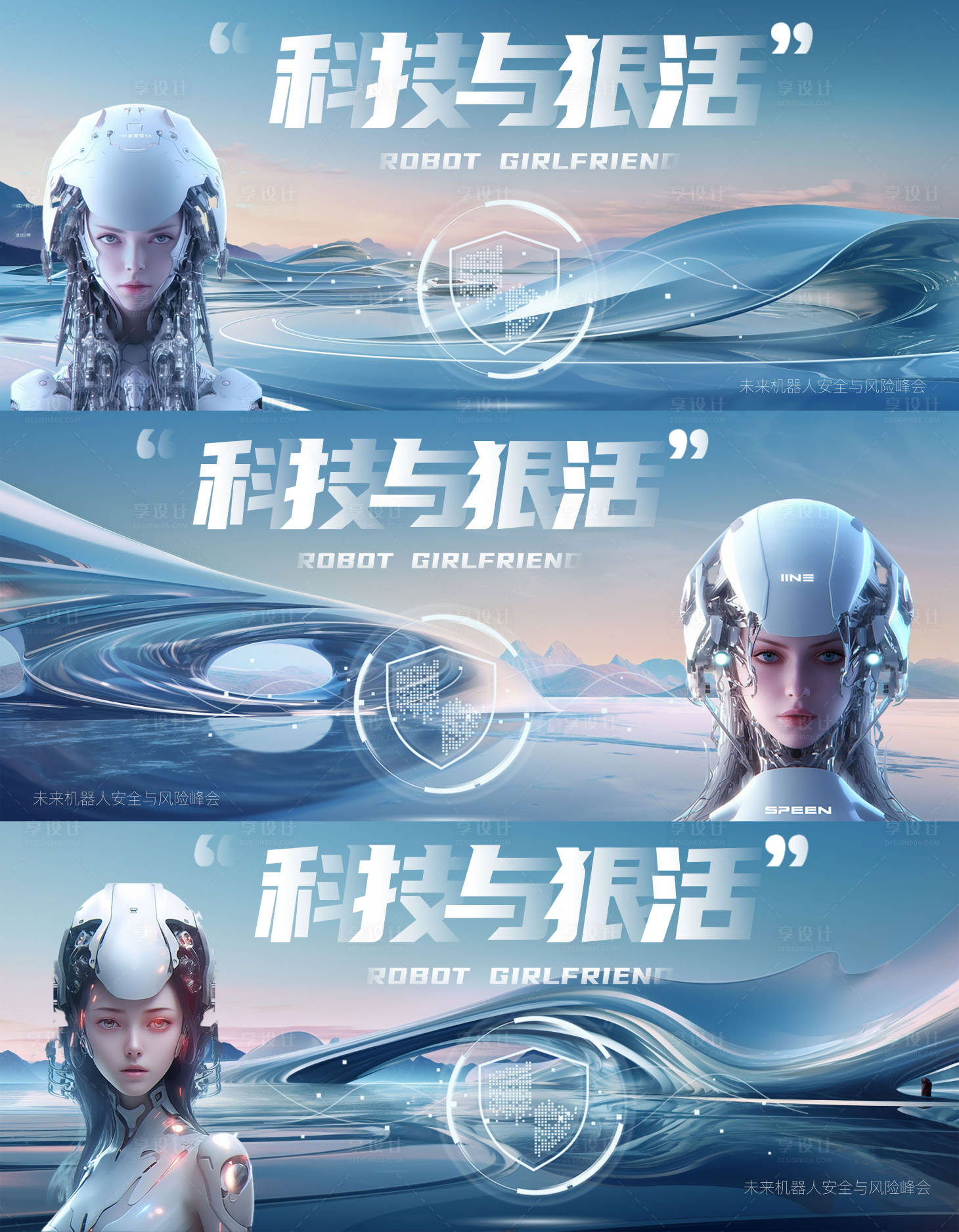 源文件下載【享設計】搜索編號：76840018235937885【未來科技機器人安全系列背景板】