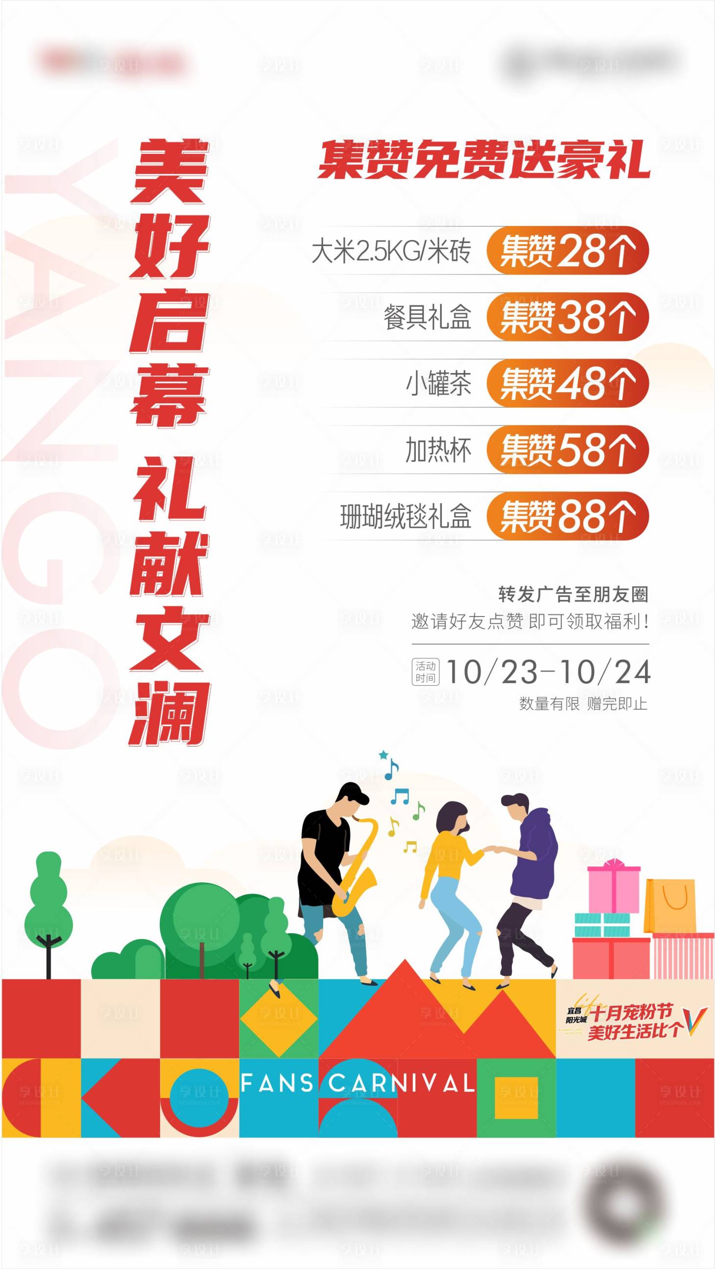 源文件下載【享設計】搜索編號：68150017745645174【集贊送好禮單圖】