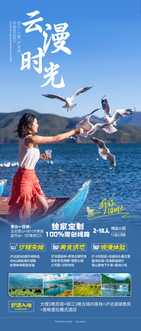 源文件下载【云漫时光旅游海报】编号：80270017971216119