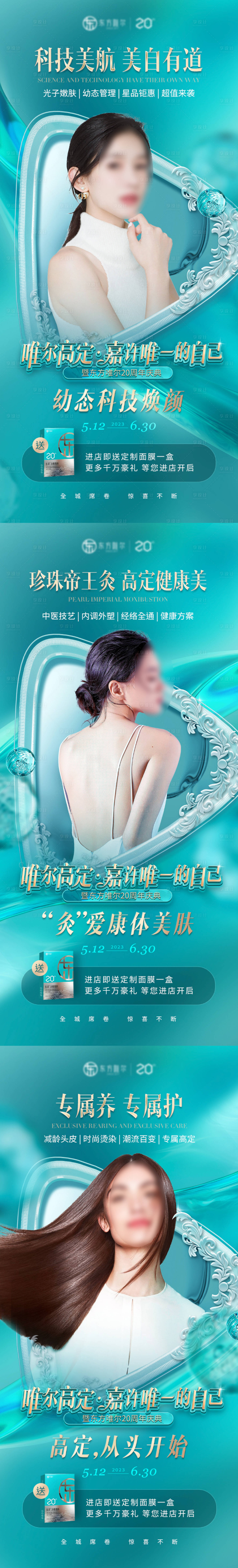 源文件下載【享設計】搜索編號：97320018280918857【醫美活動系列海報】