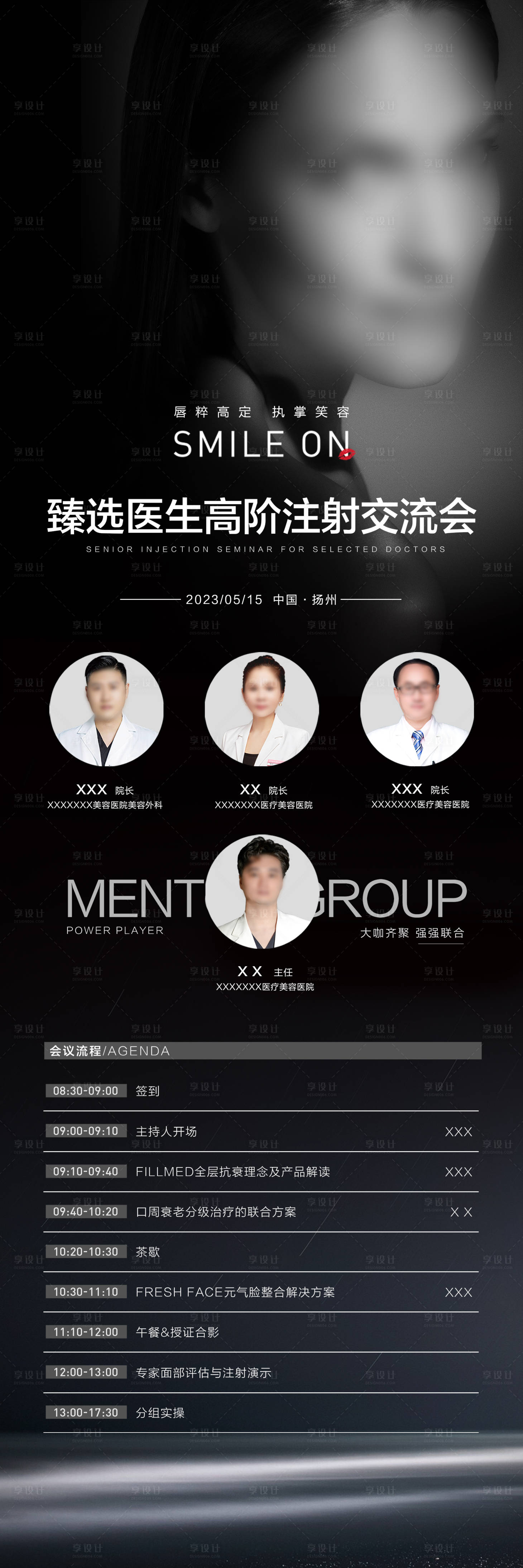 源文件下载【享设计】搜索编号：10120018381273217【医美学术邀请函长图】