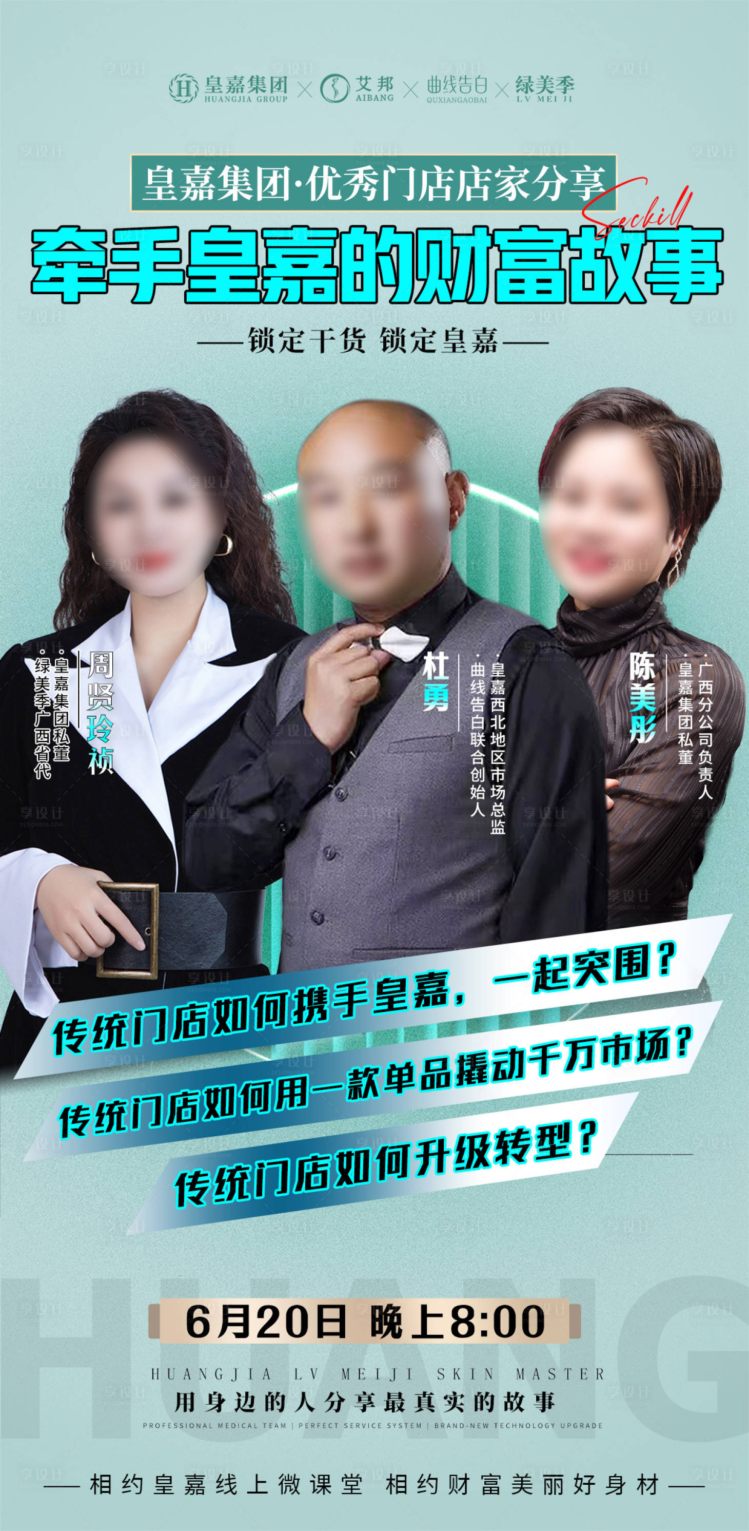 源文件下載【享設計】搜索編號：95350018259939150【人物導師直播微課堂海報】