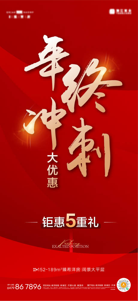 源文件下載【享設計】搜索編號：23770018286811500【地產年終沖刺單圖】