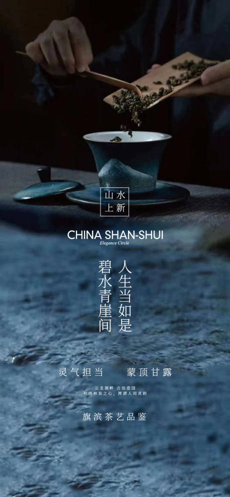 源文件下载【茶艺品鉴活动海报】编号：10750018243902348