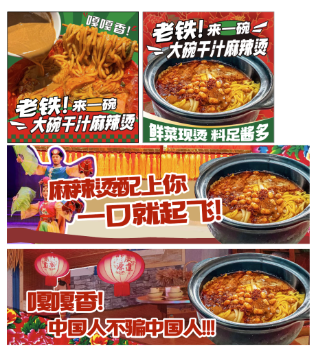 源文件下载【东北复古民风黏糊麻辣烫banner】编号：74820018391049185