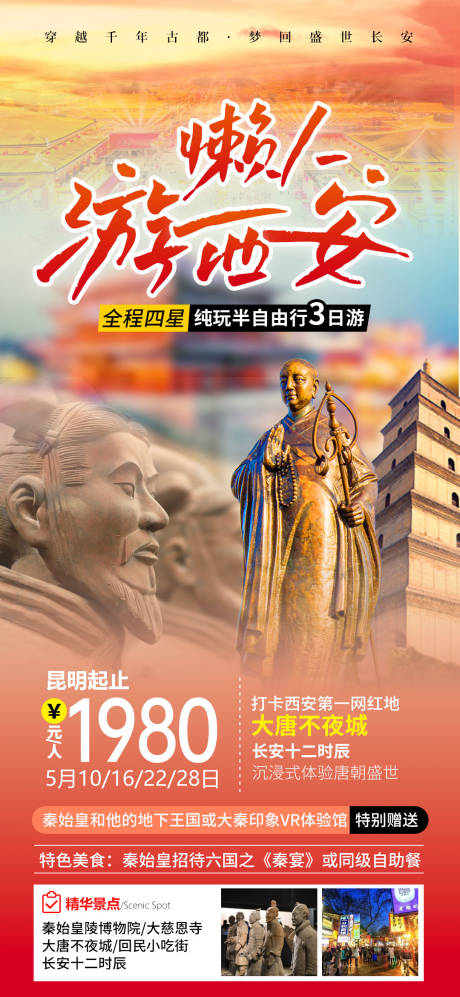 源文件下载【享设计】搜索编号：21820018113336377【西安兵马俑海报】