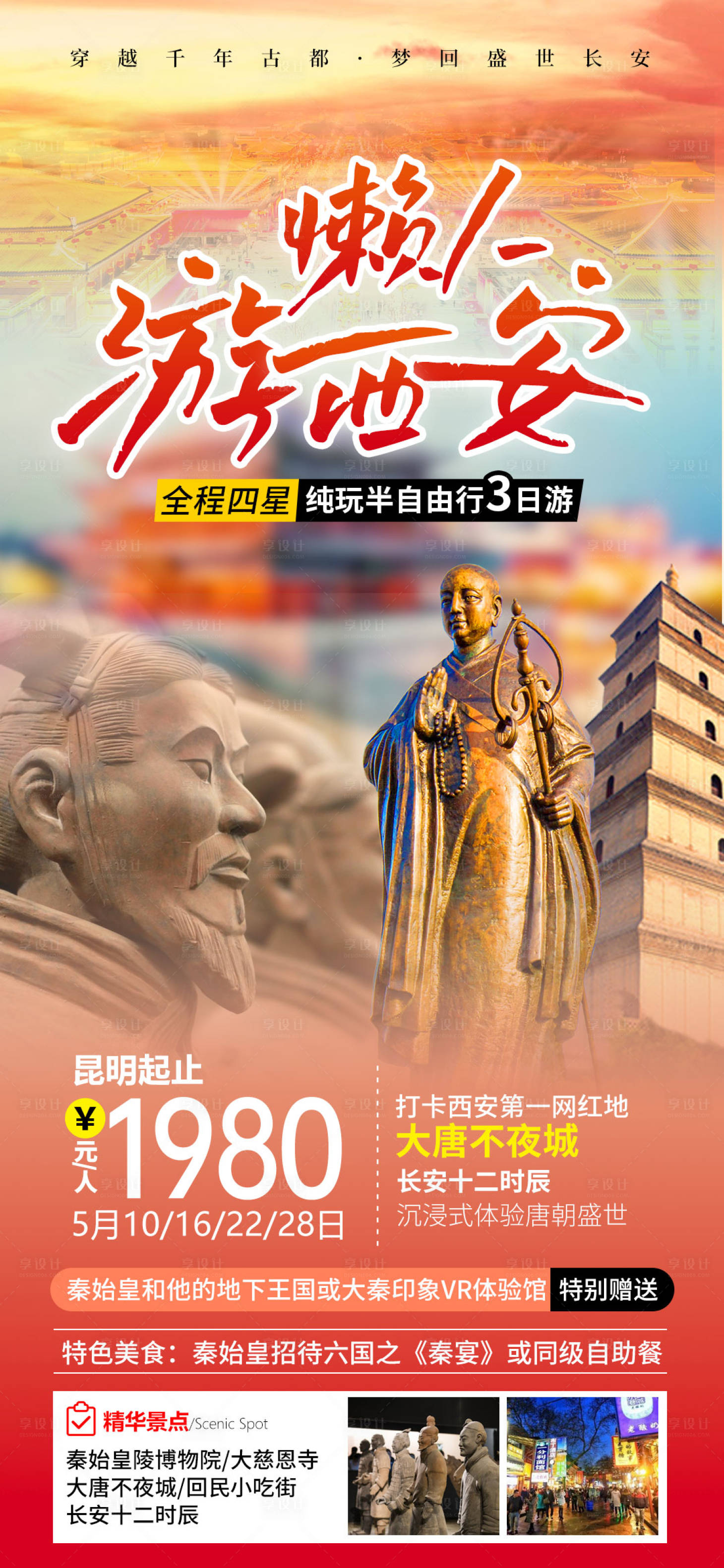源文件下载【享设计】搜索编号：21820018113336377【西安兵马俑海报】
