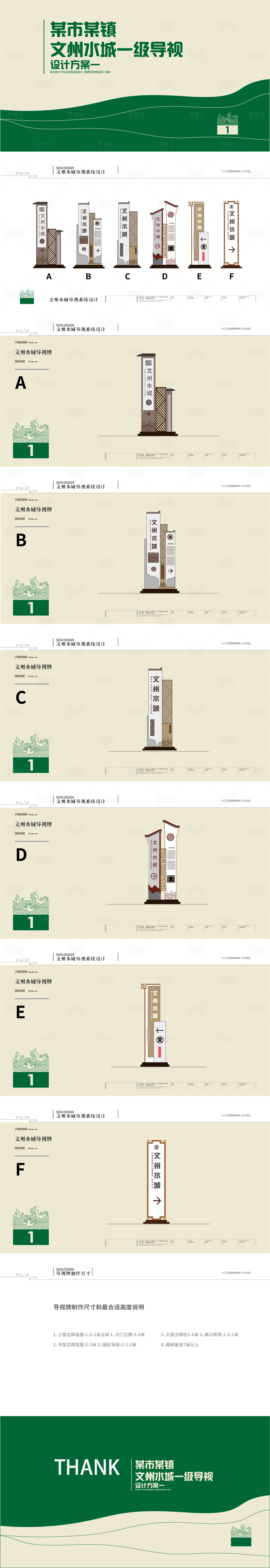 源文件下载【精神堡垒导视系统景区导视】编号：96940018218938694