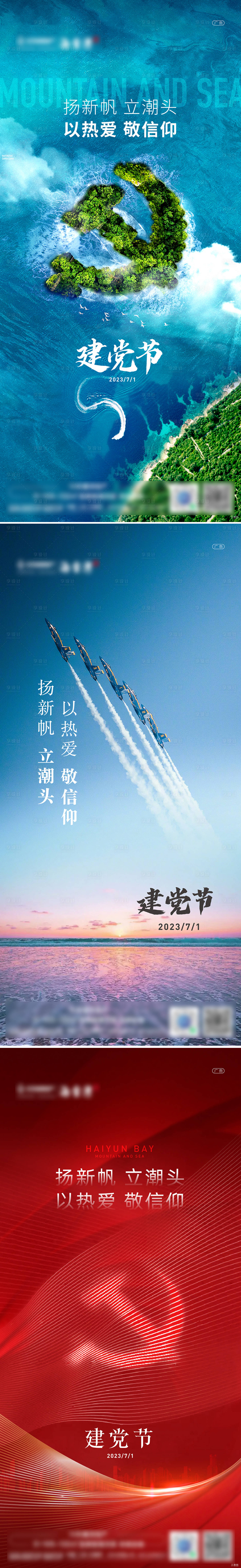 源文件下載【建黨節(jié)海報】編號：56410017845707677