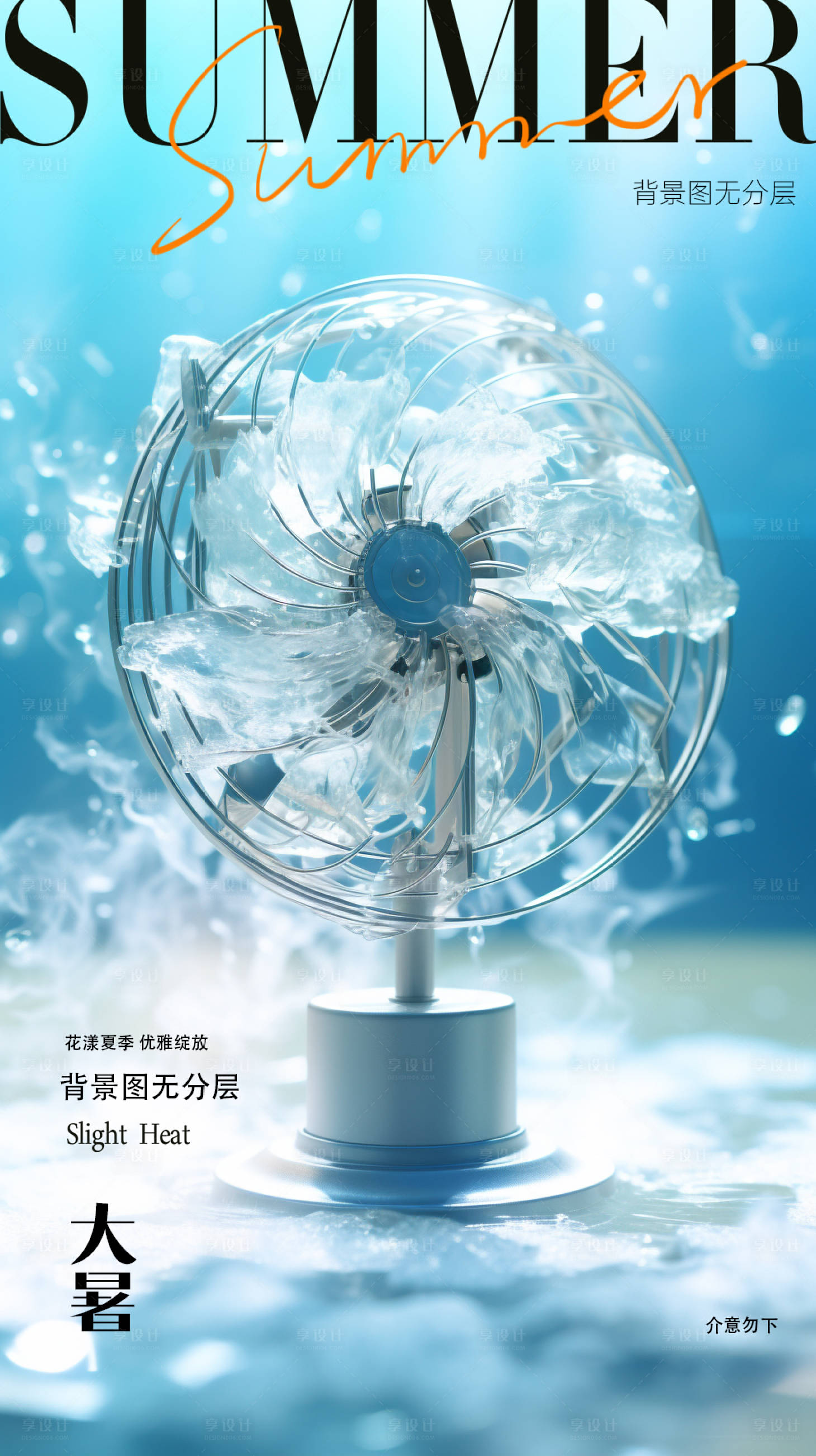 源文件下載【享設計】搜索編號：65050018140872420【大暑節氣海報】