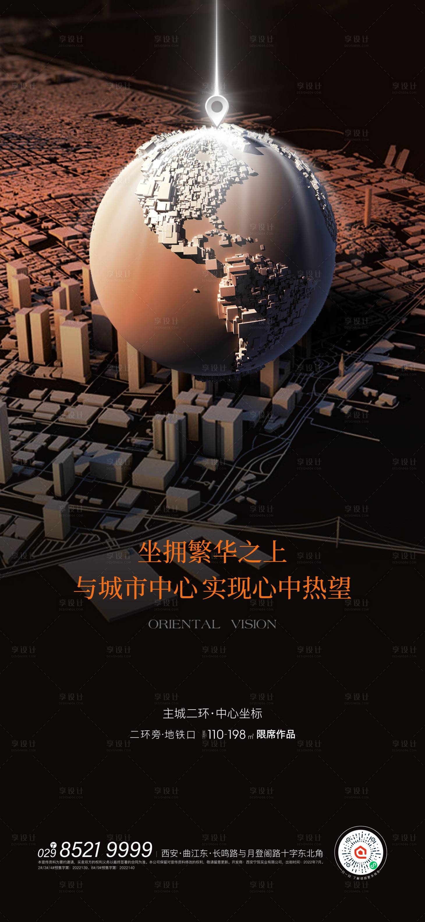 源文件下载【地产海报】编号：20230731221908634