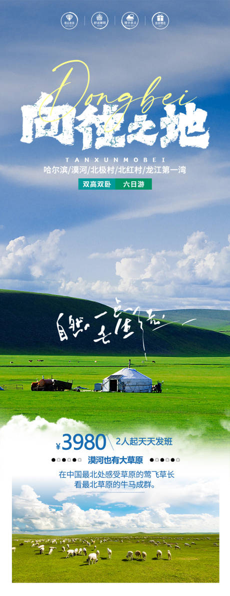 源文件下載【向往之地旅游海報】編號：67720018340141997