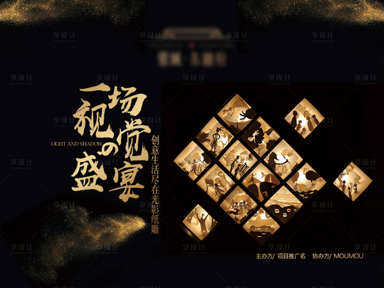 源文件下载【享设计】搜索编号：54420017998079937【一场视觉的盛宴】