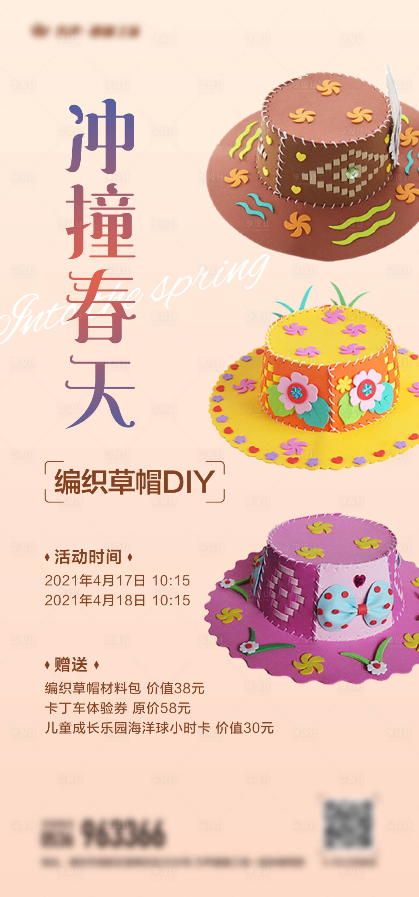 源文件下载【享设计】搜索编号：47310017859734851【草帽编制DIY活动海报】