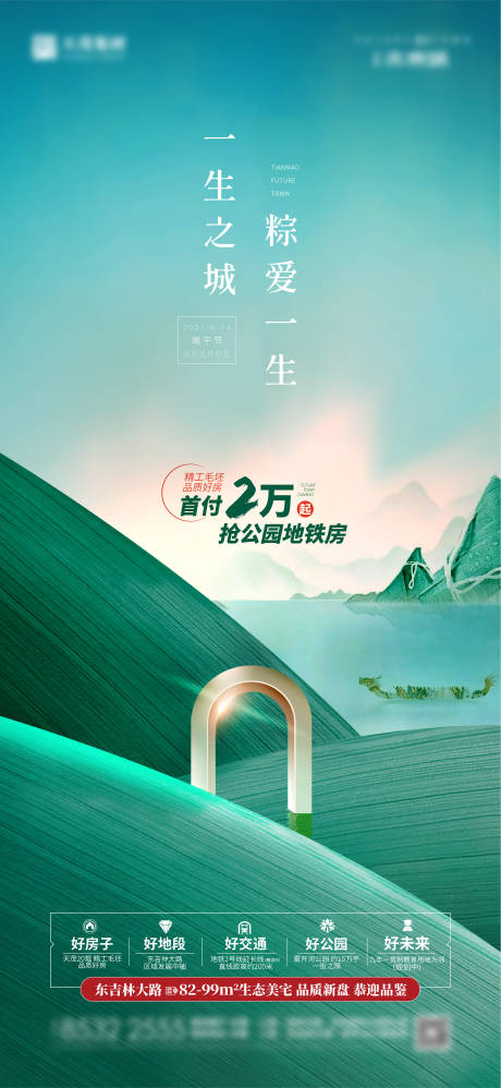源文件下載【端午節活動海報】編號：63840018096379804