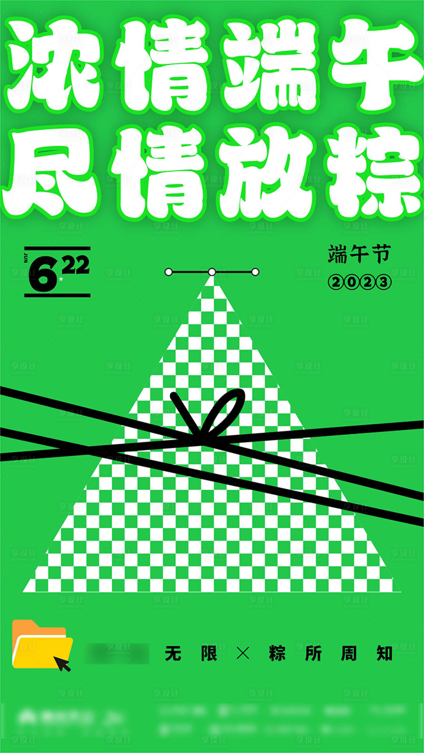 源文件下載【享設計】搜索編號：27200018037982400【端午節海報】