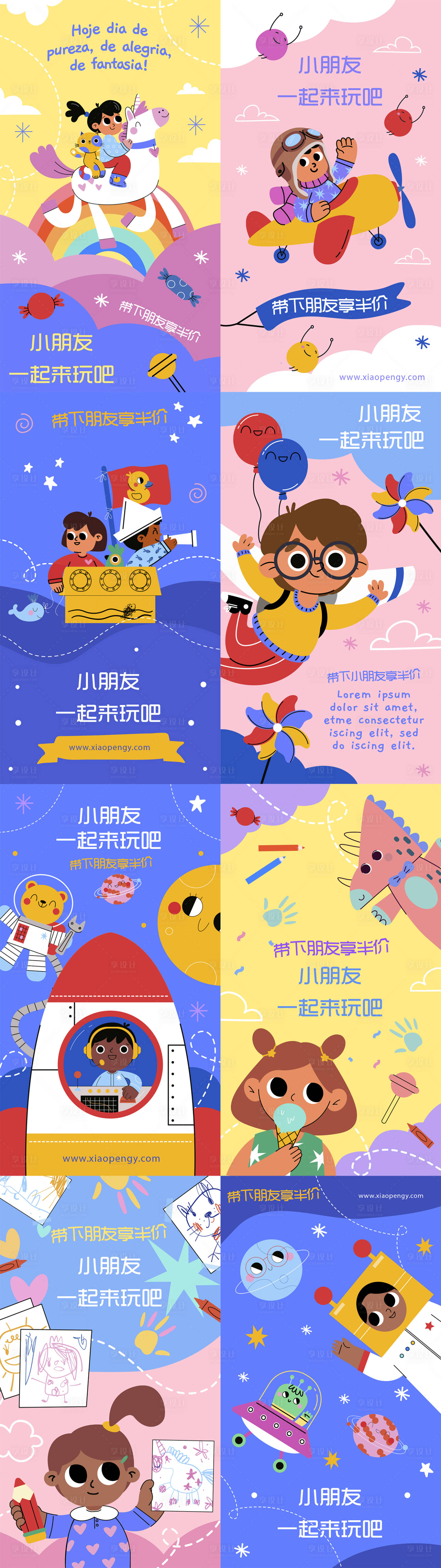 源文件下载【享设计】搜索编号：56550017828994278【手绘幼儿宣传系列海报】