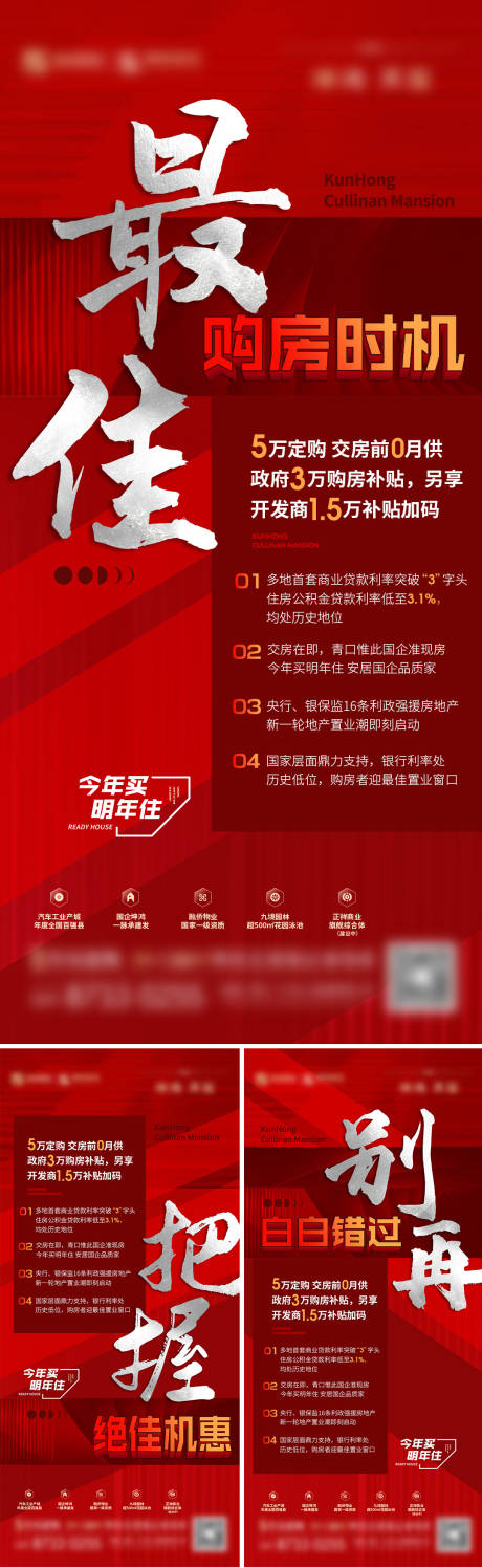 源文件下载【享设计】搜索编号：88940017795371182【地产热销红盘海报】