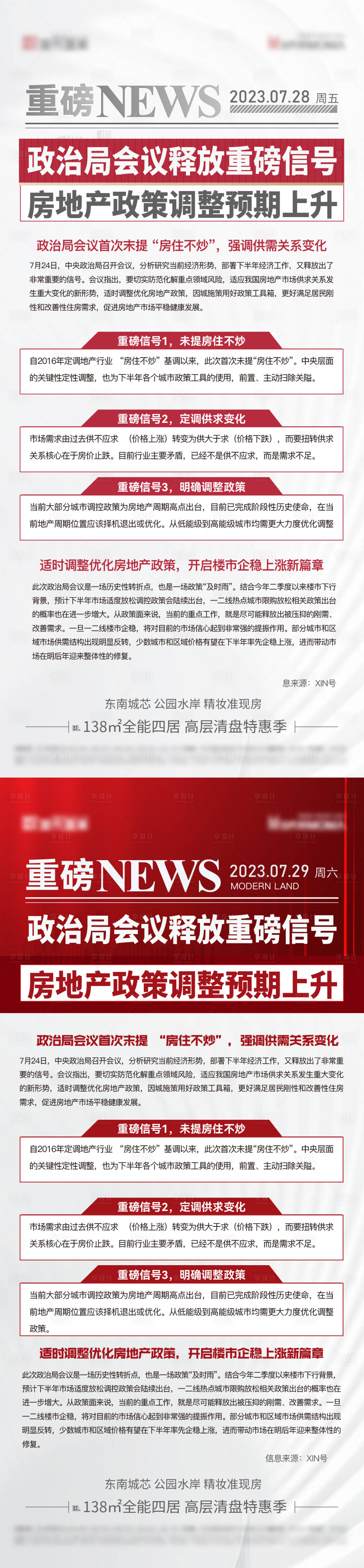 源文件下载【地产利好政策快讯海报】编号：88020018381183863