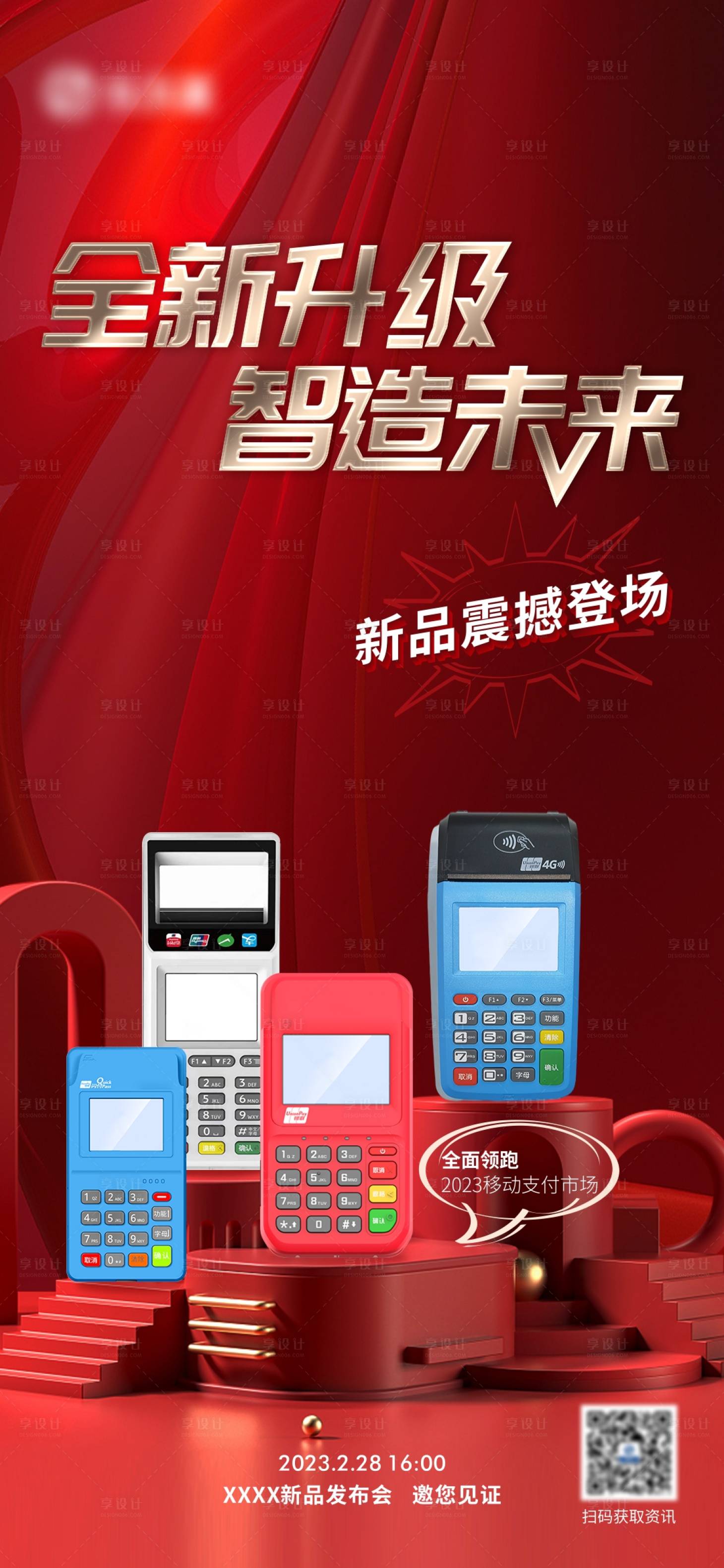 源文件下载【享设计】搜索编号：14500018182836402【新品发布产品合集】