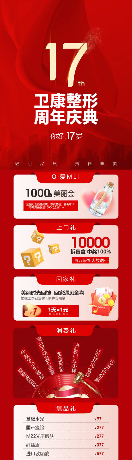 源文件下载【医美庆典长图专题设计】编号：95580018204594949