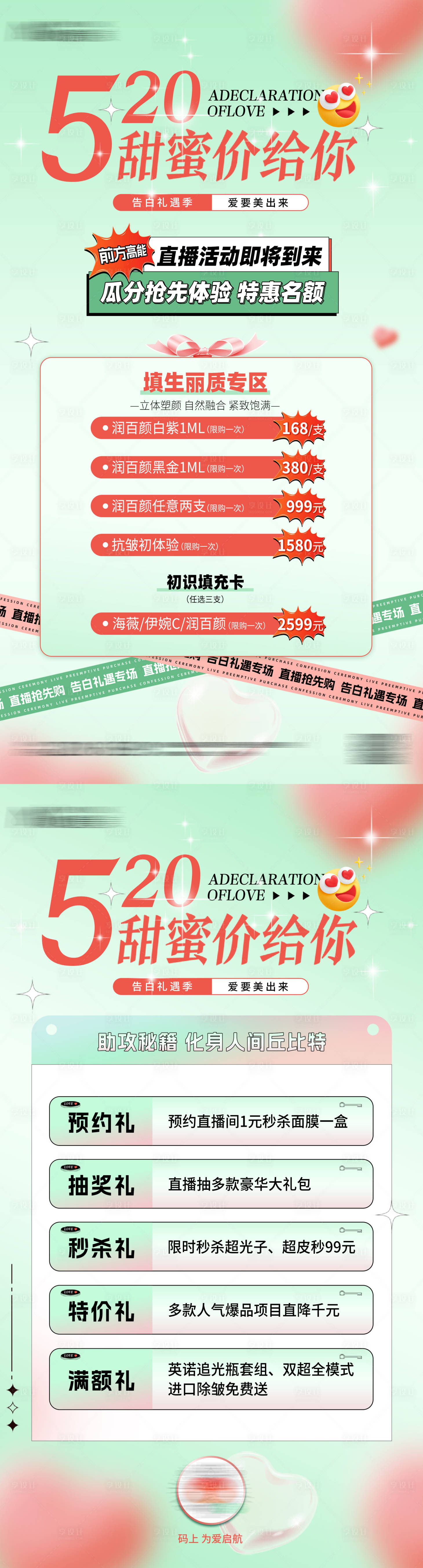 源文件下载【医美直播预热海报】编号：40080018403816671