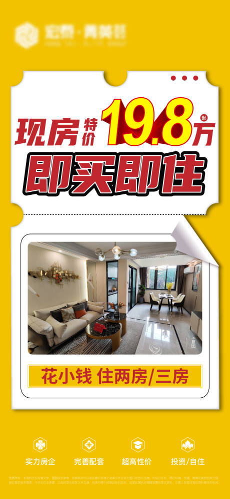 源文件下载【享设计】搜索编号：28690018418769548【地产现房单图】