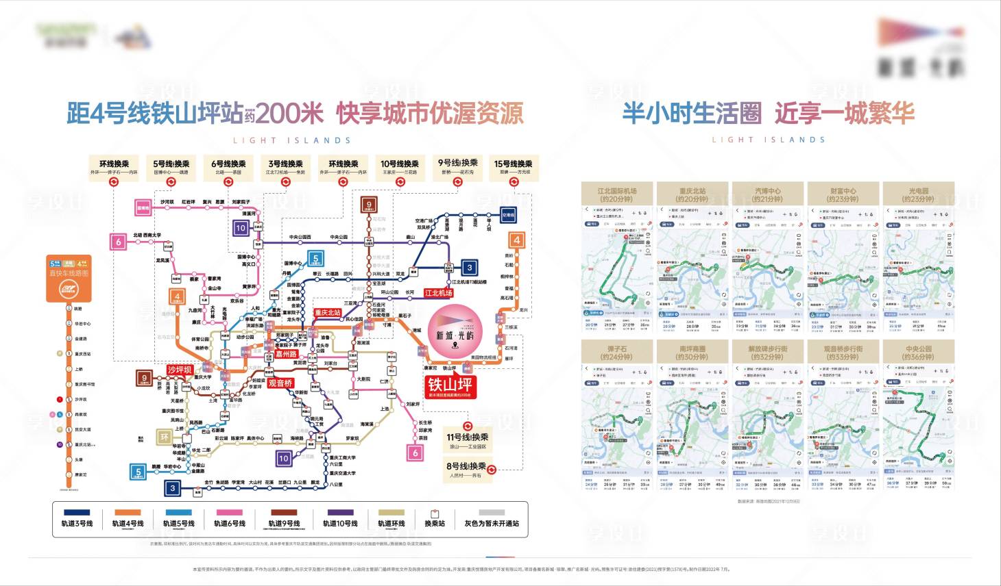 编号：20230717101544256【享设计】源文件下载-重庆轻轨交通路线灯箱