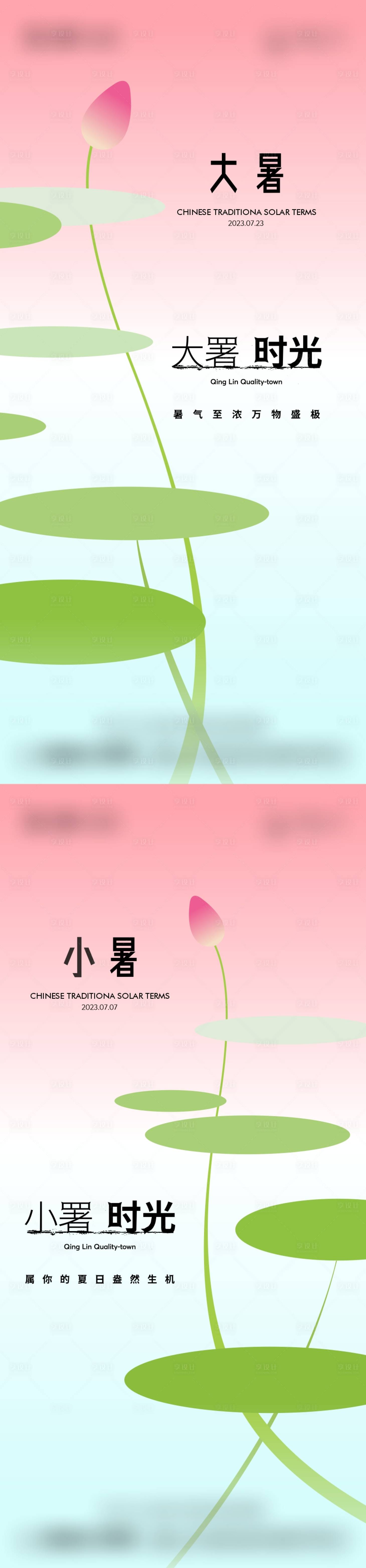 源文件下載【享設計】搜索編號：43100018026714338【大暑小暑節氣海報】