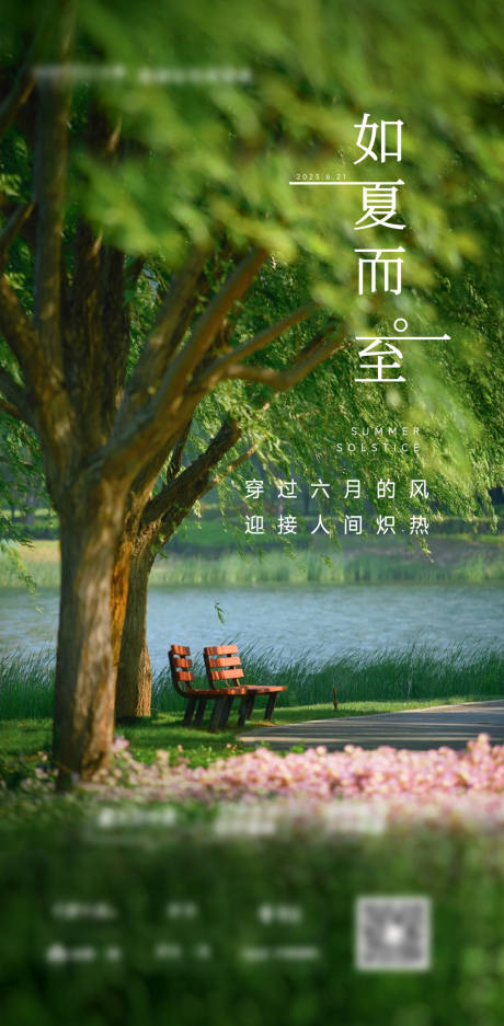 源文件下载【夏至节气海报】编号：39200017980685376