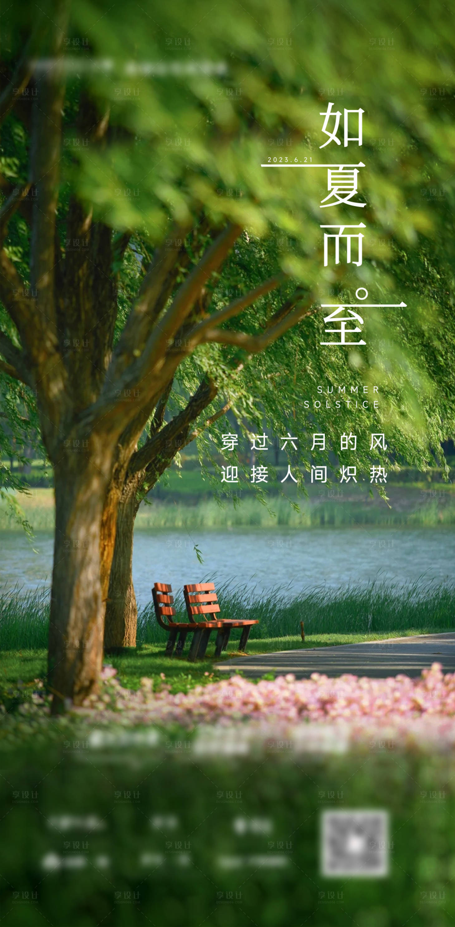 源文件下載【享設(shè)計(jì)】搜索編號(hào)：39200017980685376【夏至節(jié)氣海報(bào)】