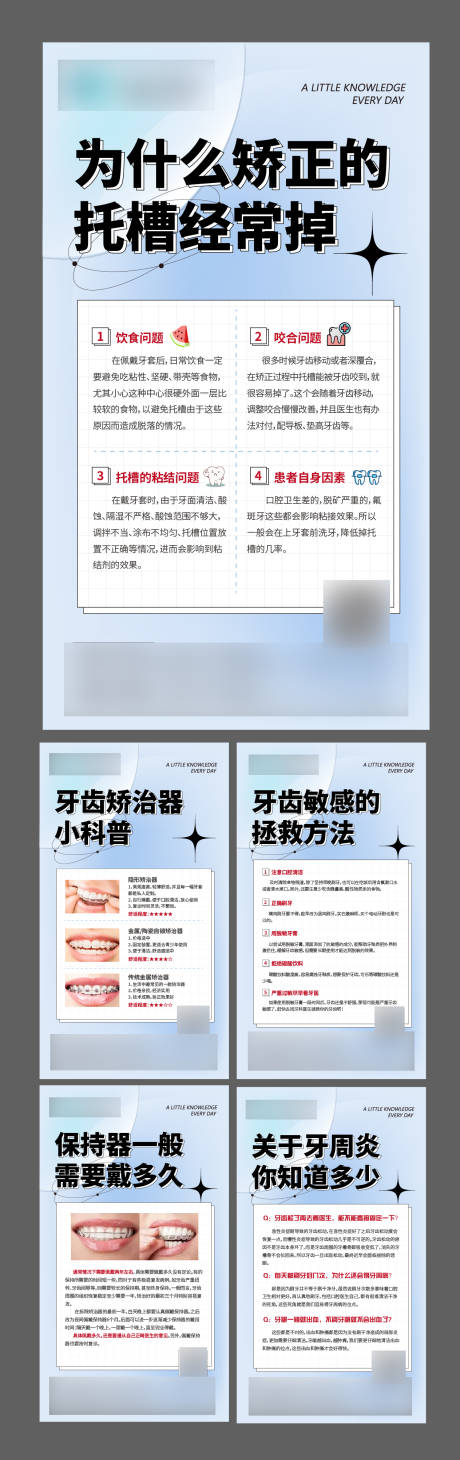 源文件下载【医美口腔系列海报】编号：83100017967546964