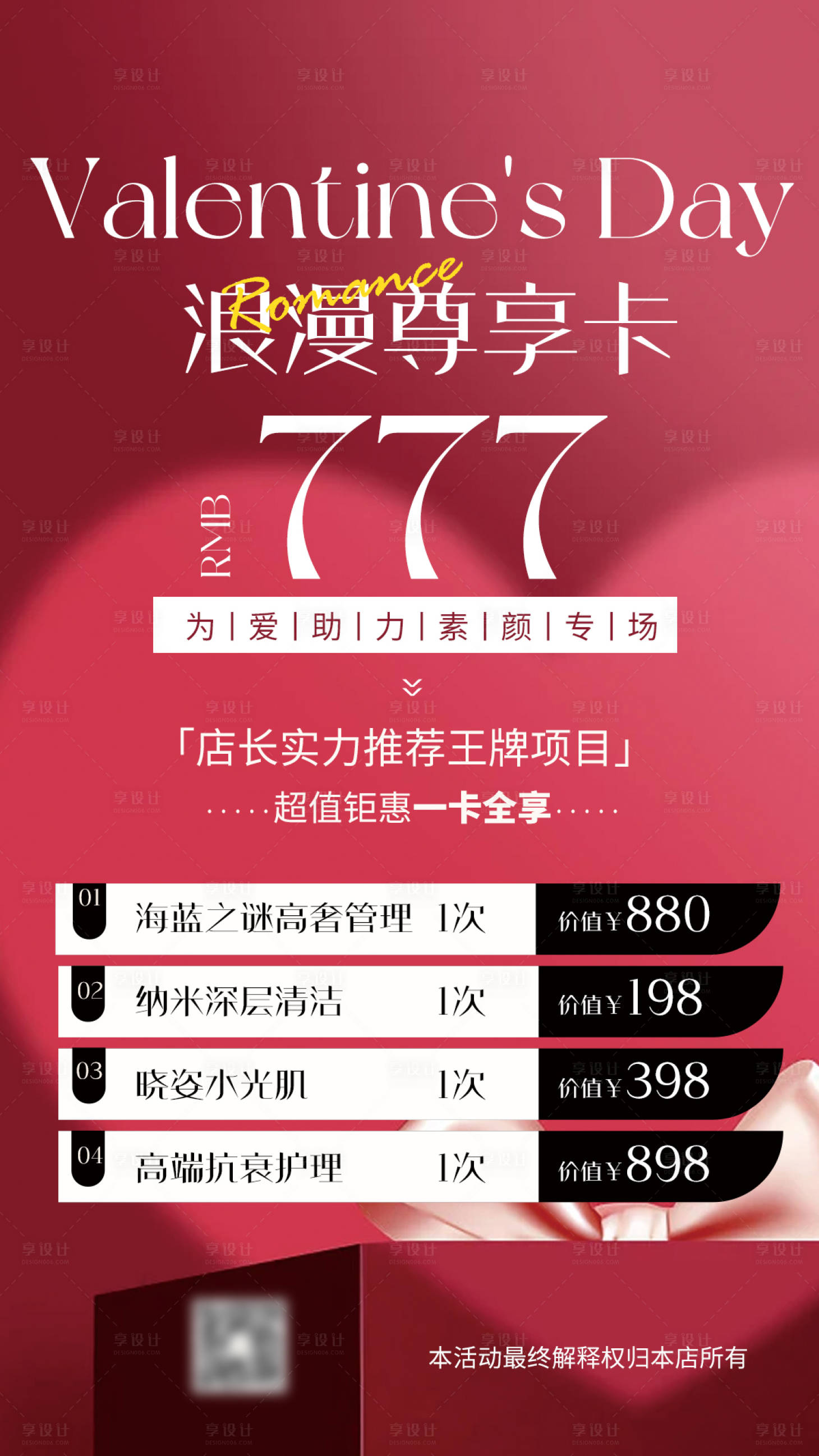 源文件下载【七夕情人节活动卡】编号：91410018302707373
