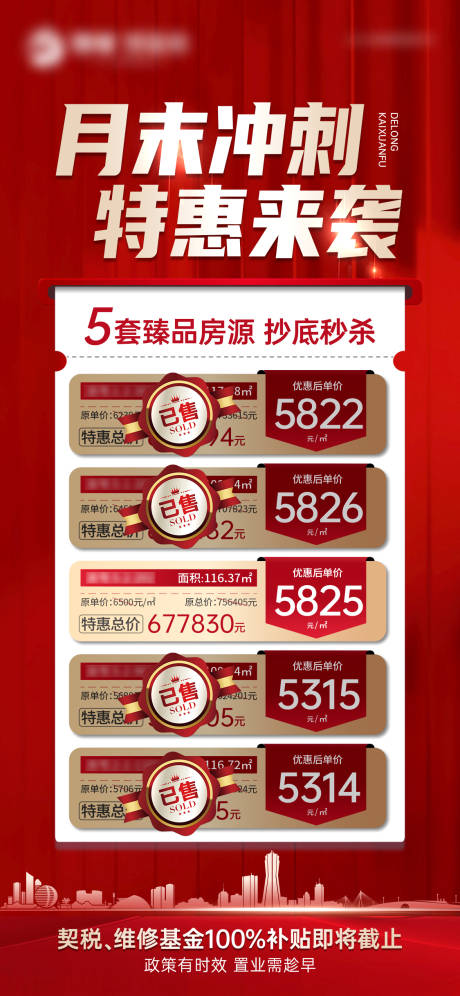 源文件下载【月末冲刺】编号：84210018274373091