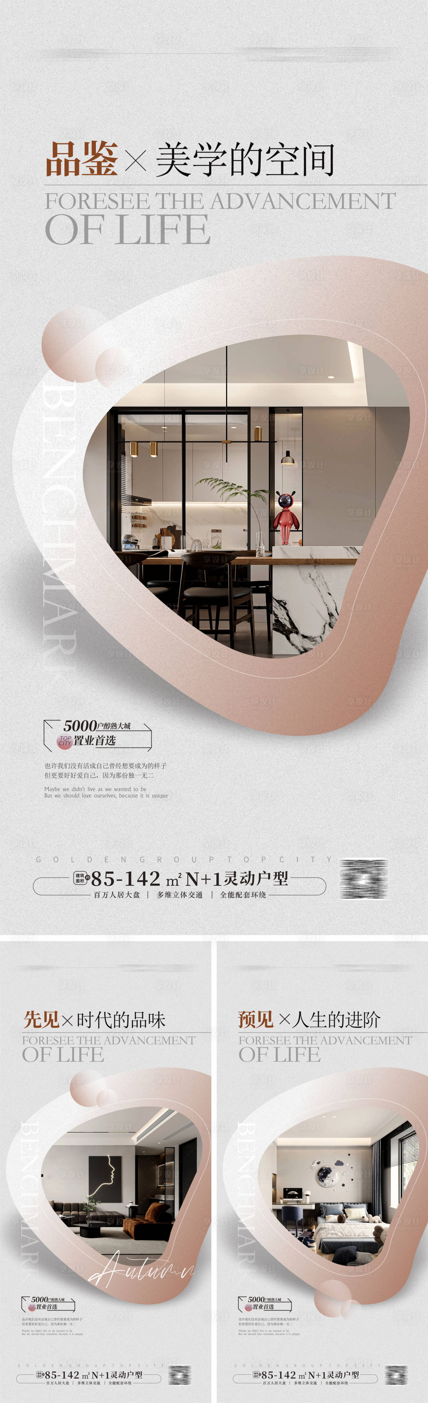 源文件下载【享设计】搜索编号：46540018306195173【大平层户型价值点海报 】