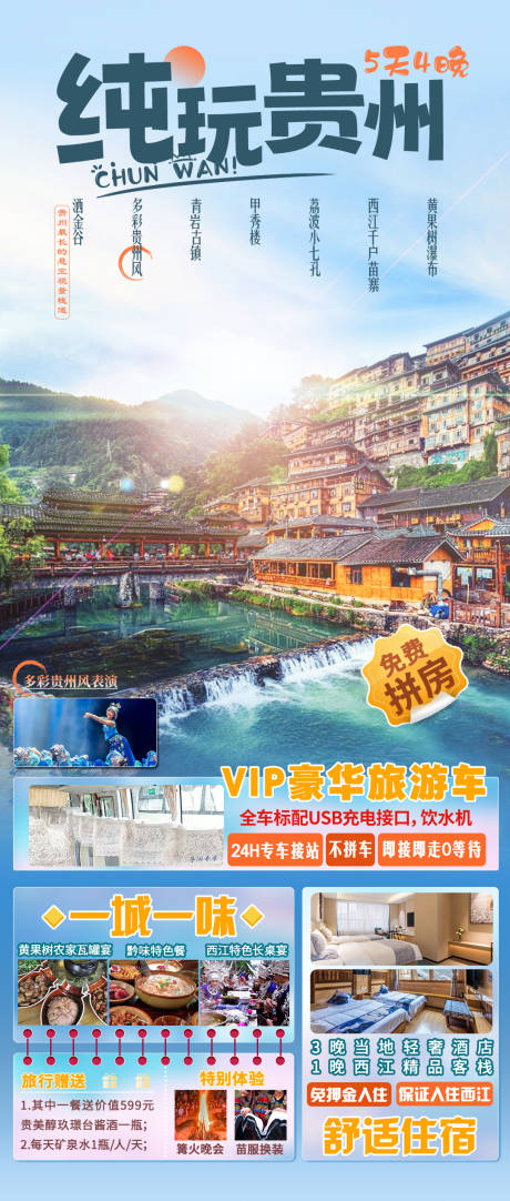 编号：20230705141750736【享设计】源文件下载-贵州旅游系列海报 