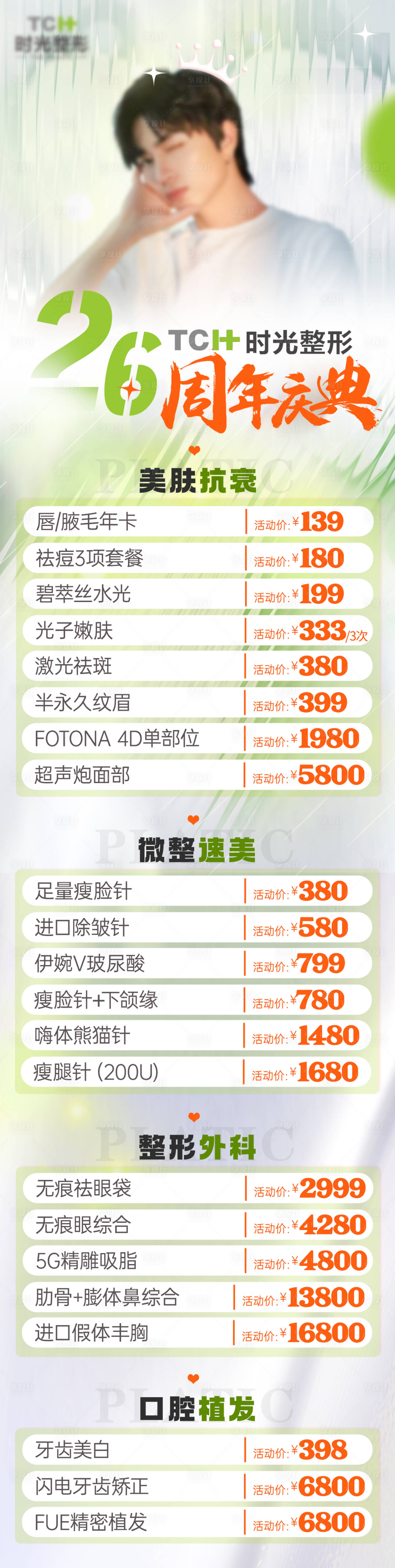 源文件下载【医美周年庆典长图】编号：59730018137552329
