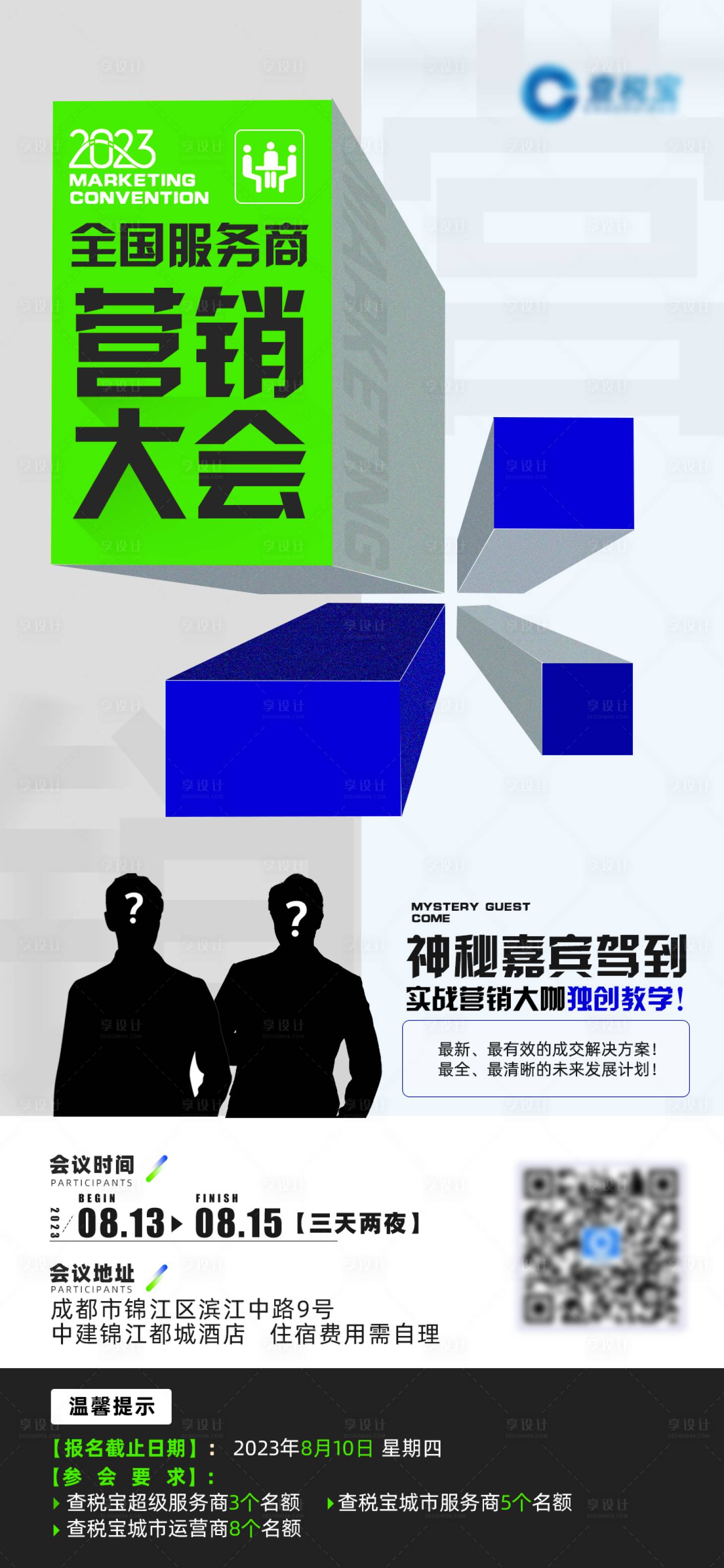 源文件下载【享设计】搜索编号：57740018154093151【服务商活动招商海报】