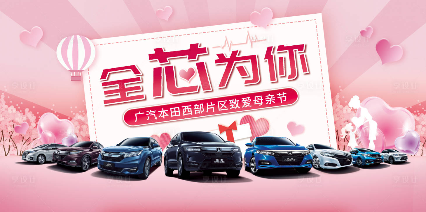 源文件下載【享設計】搜索編號：54330018191257982【汽車主視覺】