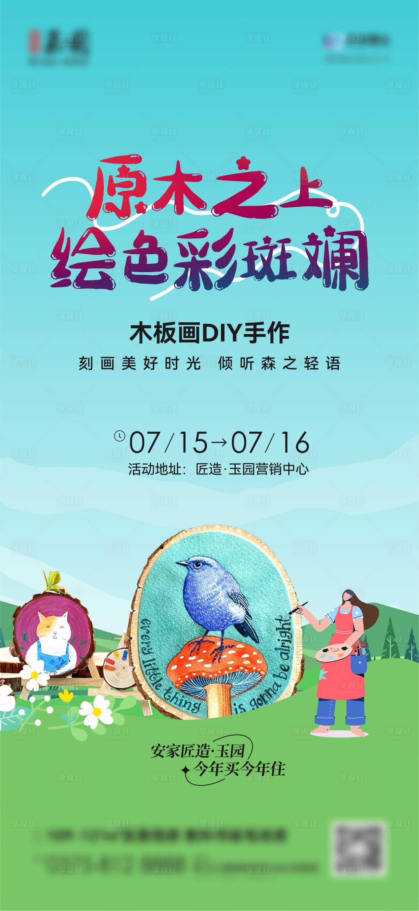 源文件下载【年轮画木板画海报】编号：96430018111726329