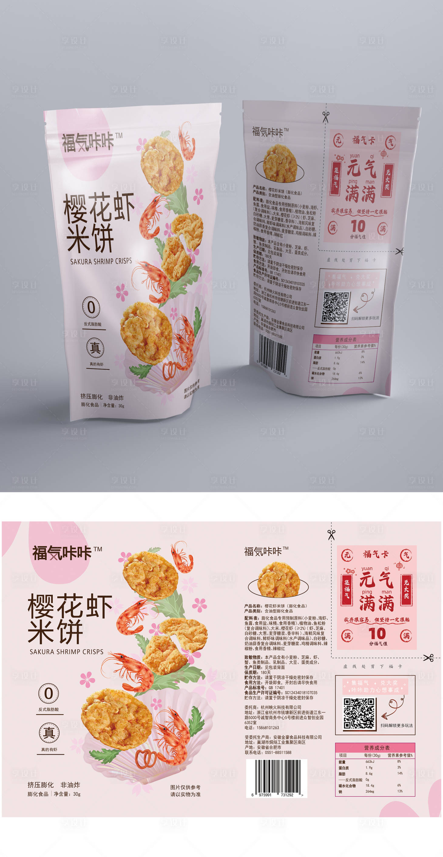 源文件下載【享設計】搜索編號：10950017892134982【食品包裝設計】