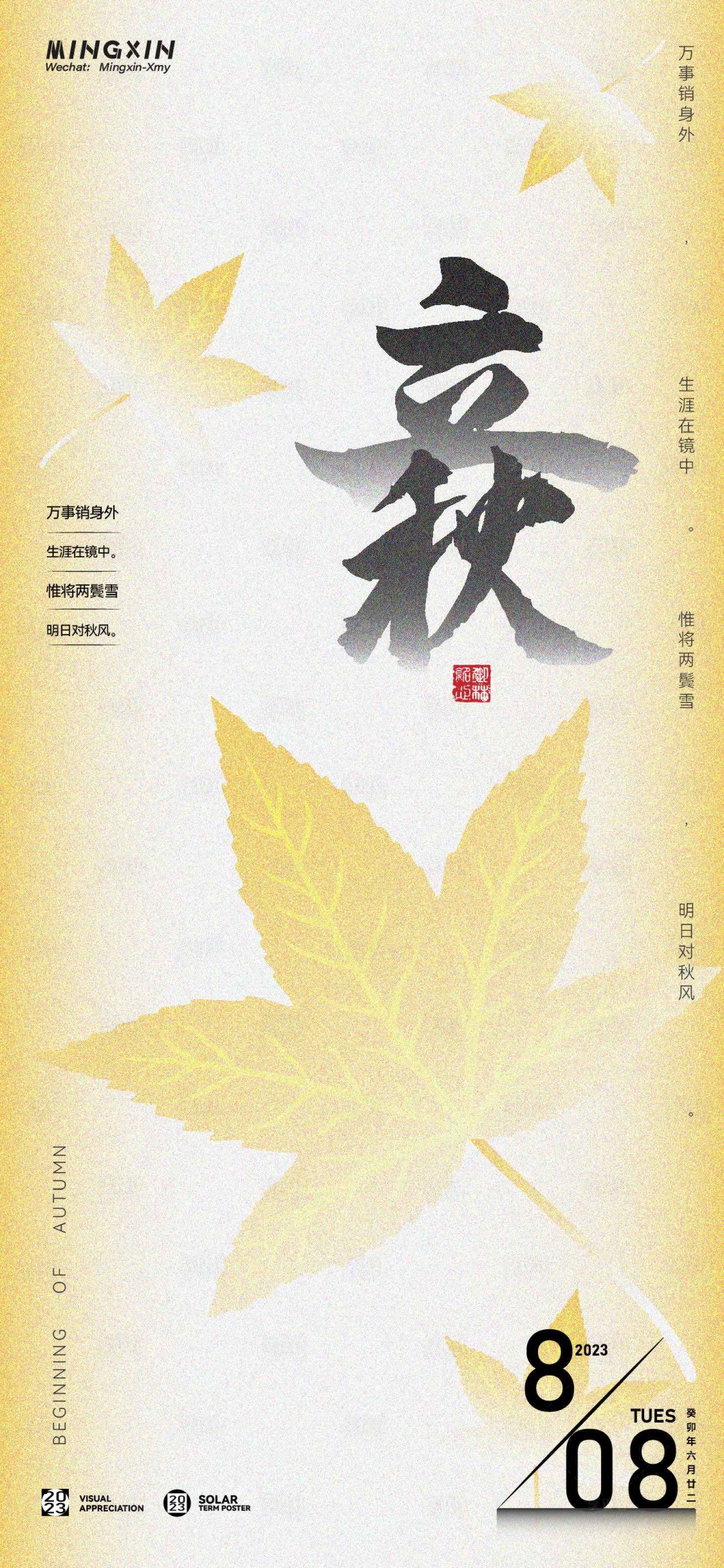 源文件下载【享设计】搜索编号：69430018323377643【立秋节气海报】