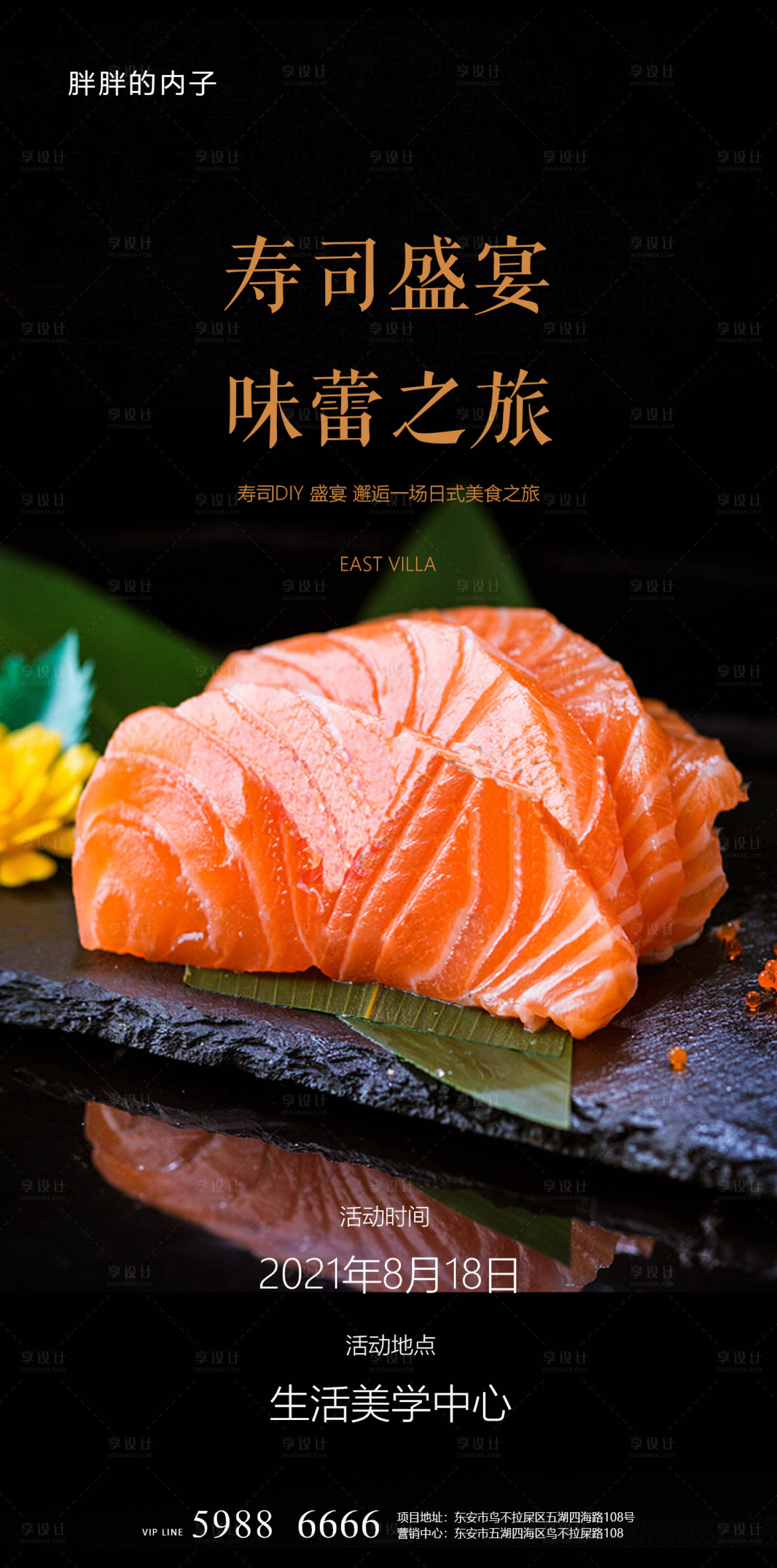 源文件下载【享设计】搜索编号：12870017919406609【高端日韩料理美食活动海报】