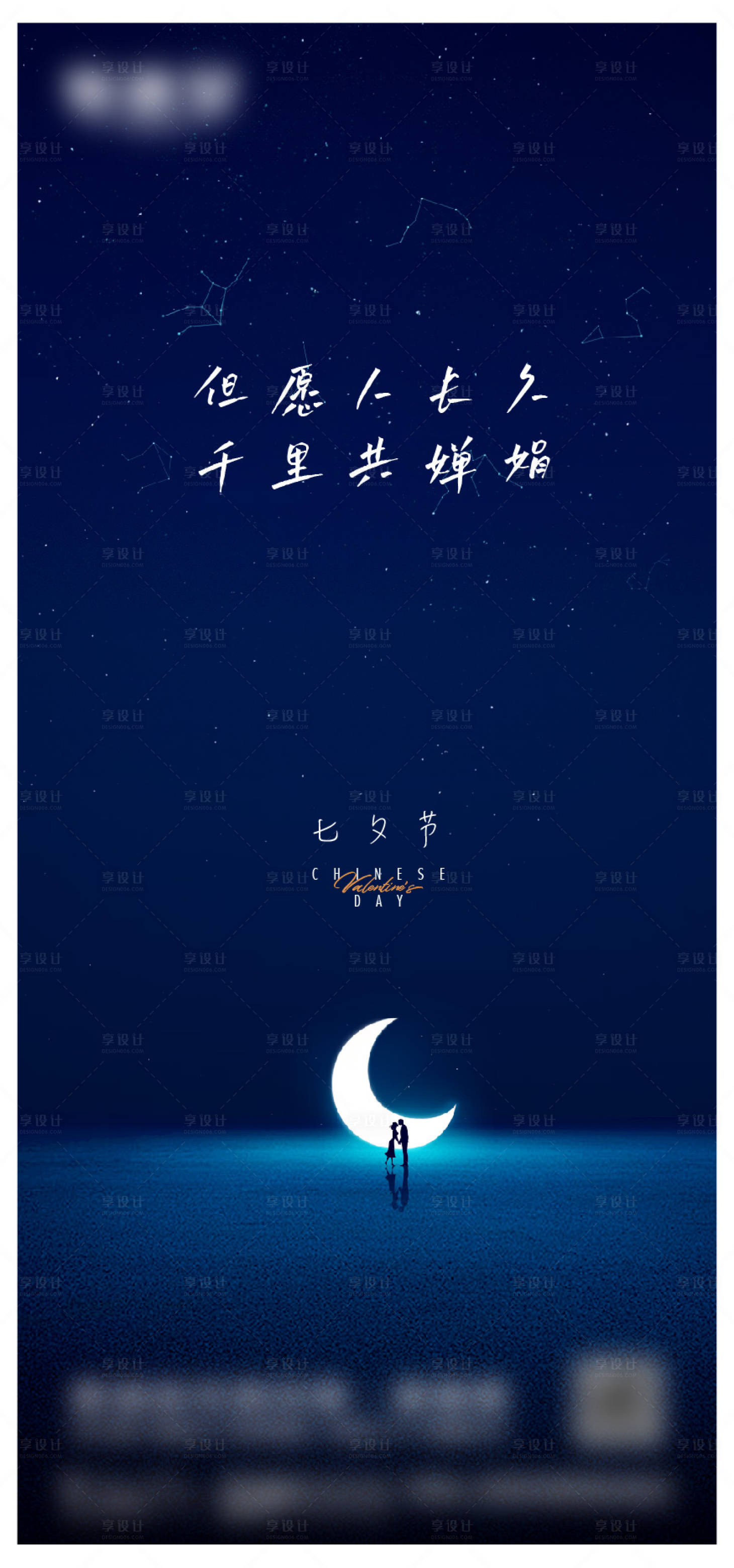 源文件下载【享设计】搜索编号：22110017819286475【七夕微信海报】