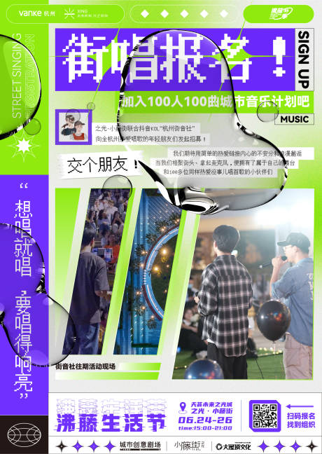 源文件下載【享設(shè)計(jì)】搜索編號(hào)：89030017980208002【街唱時(shí)尚海報(bào)】