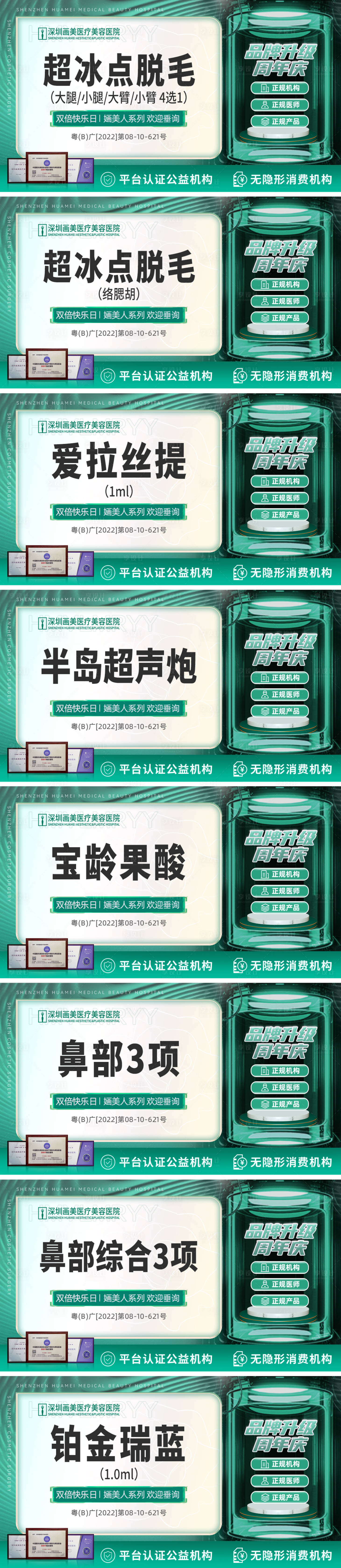 源文件下载【享设计】搜索编号：16340018069087656【医美大众美团头图banner】